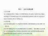 新人教A版高考数学二轮复习专题九平面解析几何6圆锥曲线的综合问题综合篇课件