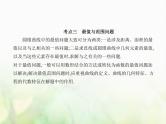 新人教A版高考数学二轮复习专题九平面解析几何6圆锥曲线的综合问题综合篇课件