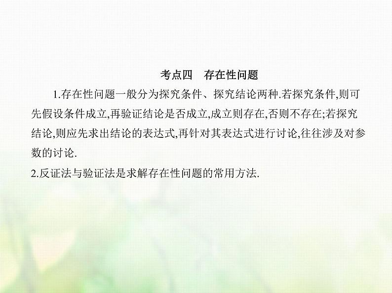 新人教A版高考数学二轮复习专题九平面解析几何6圆锥曲线的综合问题综合篇课件第7页