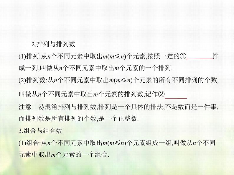 新人教A版高考数学二轮复习专题十计数原理1计数原理与排列组合综合篇课件第2页