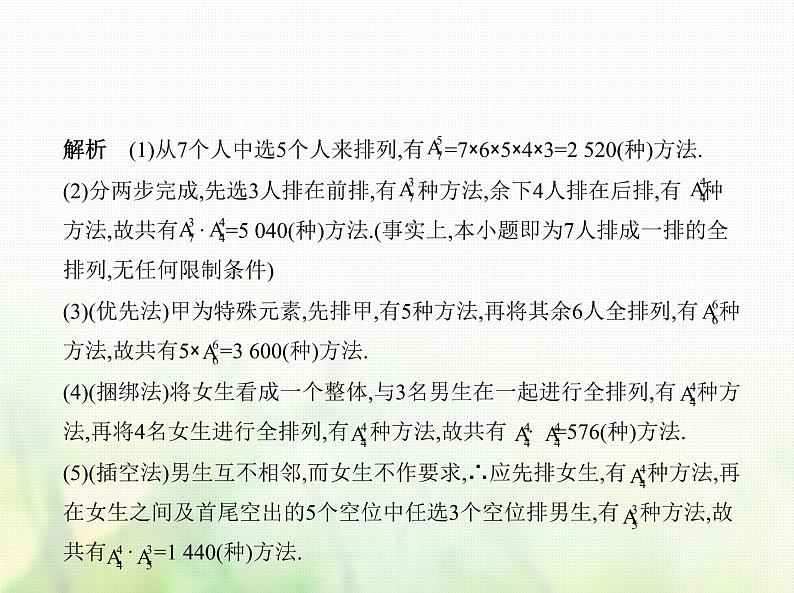 新人教A版高考数学二轮复习专题十计数原理1计数原理与排列组合综合篇课件第5页