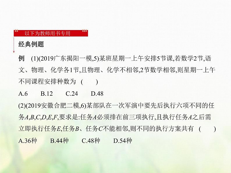 新人教A版高考数学二轮复习专题十计数原理1计数原理与排列组合综合篇课件第7页