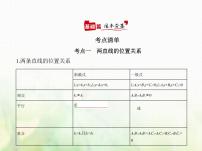 新人教A版高考数学二轮复习专题九平面解析几何2直线圆的位置关系综合篇课件