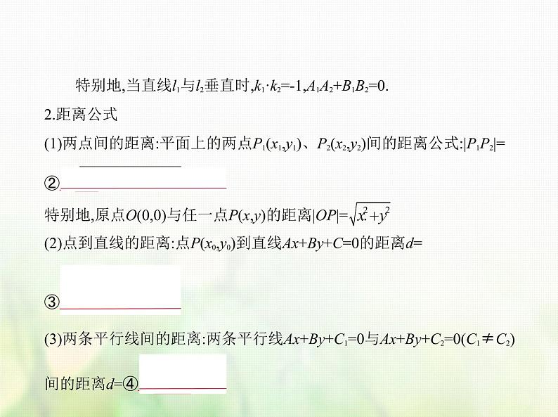 新人教A版高考数学二轮复习专题九平面解析几何2直线圆的位置关系综合篇课件第2页