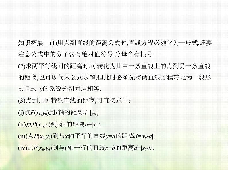 新人教A版高考数学二轮复习专题九平面解析几何2直线圆的位置关系综合篇课件第3页