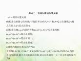 新人教A版高考数学二轮复习专题九平面解析几何2直线圆的位置关系综合篇课件