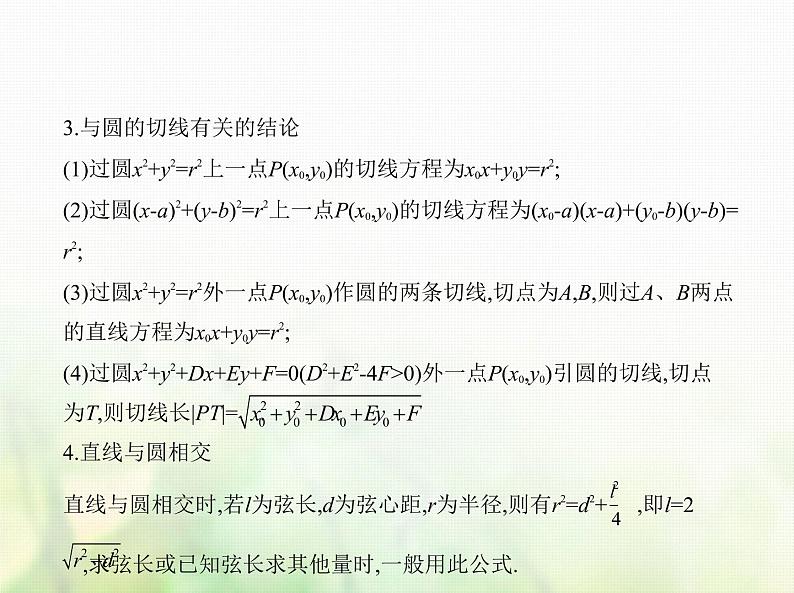 新人教A版高考数学二轮复习专题九平面解析几何2直线圆的位置关系综合篇课件第6页