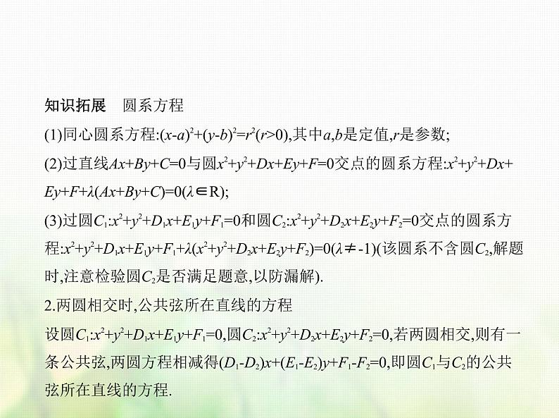 新人教A版高考数学二轮复习专题九平面解析几何2直线圆的位置关系综合篇课件第8页