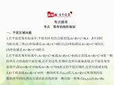 新人教A版高考数学二轮复习专题二不等式2二元一次不等式组与简单的线性规划综合篇课件