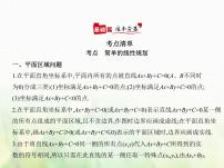 新人教A版高考数学二轮复习专题二不等式2二元一次不等式组与简单的线性规划综合篇课件