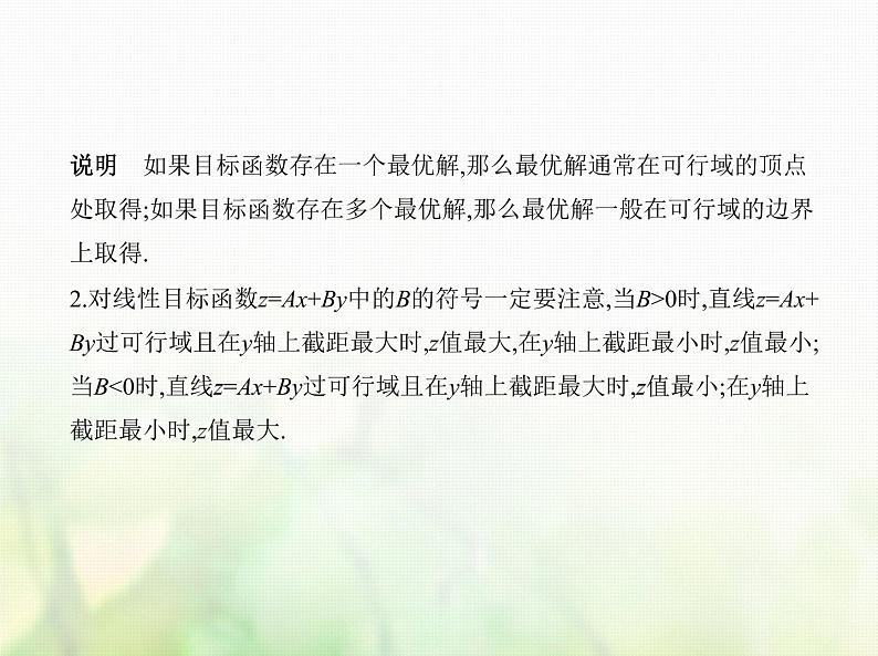 新人教A版高考数学二轮复习专题二不等式2二元一次不等式组与简单的线性规划综合篇课件第4页