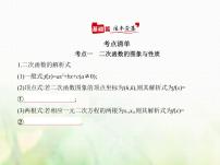 新人教A版高考数学二轮复习专题三函数的概念性质与基本初等函数3二次函数与幂函数综合篇课件