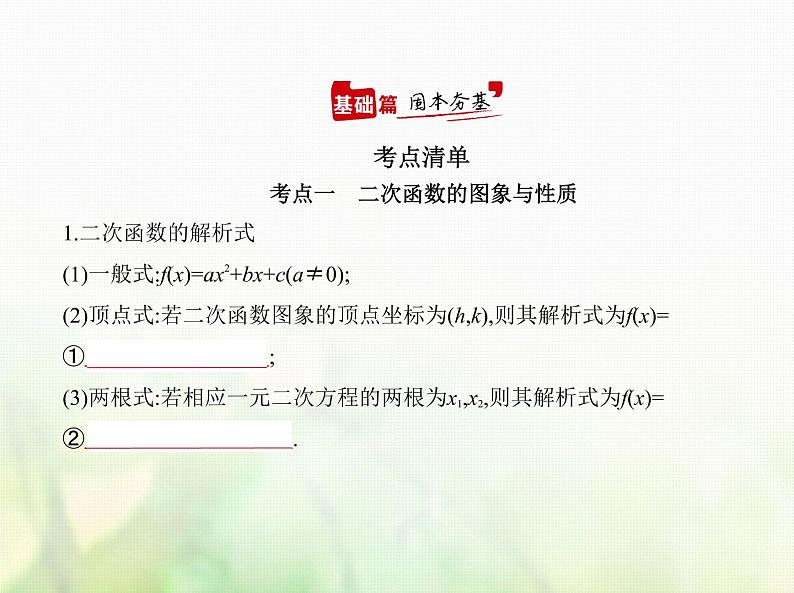 新人教A版高考数学二轮复习专题三函数的概念性质与基本初等函数3二次函数与幂函数综合篇课件第1页
