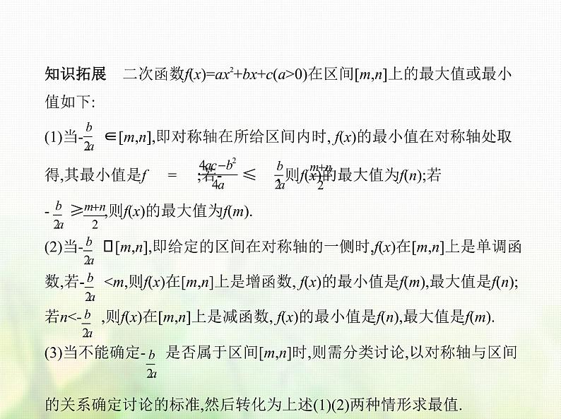 新人教A版高考数学二轮复习专题三函数的概念性质与基本初等函数3二次函数与幂函数综合篇课件第4页