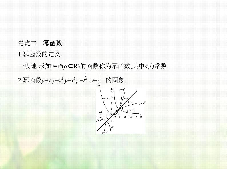 新人教A版高考数学二轮复习专题三函数的概念性质与基本初等函数3二次函数与幂函数综合篇课件第5页