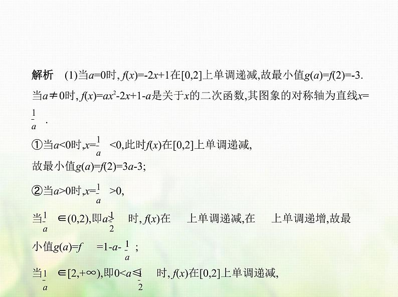 新人教A版高考数学二轮复习专题三函数的概念性质与基本初等函数3二次函数与幂函数综合篇课件第8页