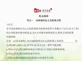 新人教A版高考数学二轮复习专题九平面解析几何4双曲线综合篇课件