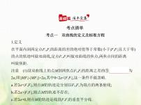 新人教A版高考数学二轮复习专题九平面解析几何4双曲线综合篇课件