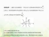新人教A版高考数学二轮复习专题九平面解析几何4双曲线综合篇课件