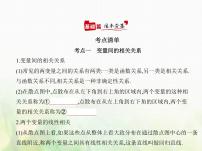 新人教A版高考数学二轮复习专题十一概率与统计5变量间的相关关系统计案例综合篇课件