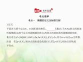 新人教A版高考数学二轮复习专题九平面解析几何3椭圆综合篇课件