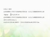 新人教A版高考数学二轮复习专题九平面解析几何3椭圆综合篇课件