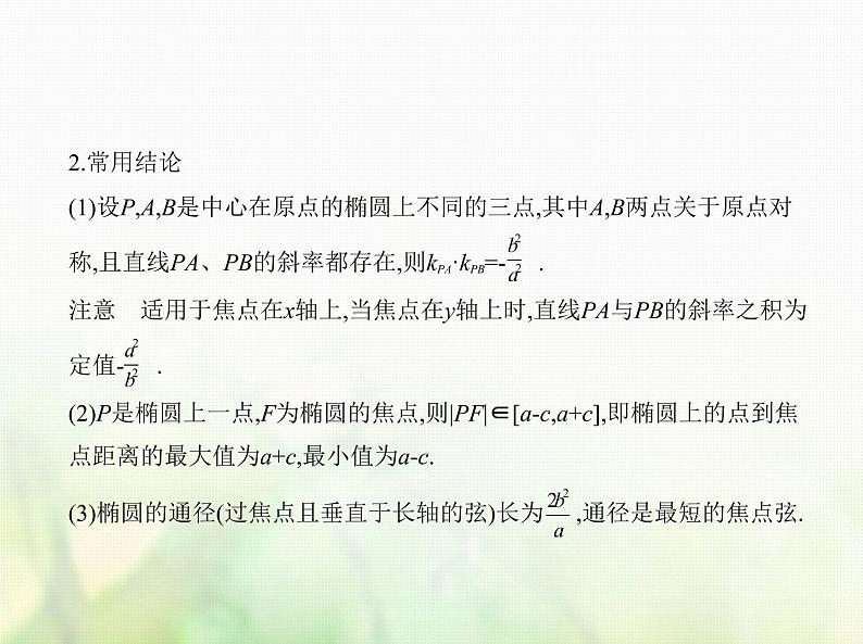 新人教A版高考数学二轮复习专题九平面解析几何3椭圆综合篇课件第6页