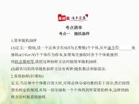 新人教A版高考数学二轮复习专题十一概率与统计4抽样方法与总体分布的估计综合篇课件