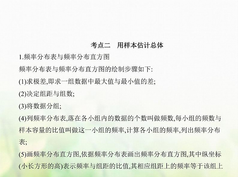 新人教A版高考数学二轮复习专题十一概率与统计4抽样方法与总体分布的估计综合篇课件第3页