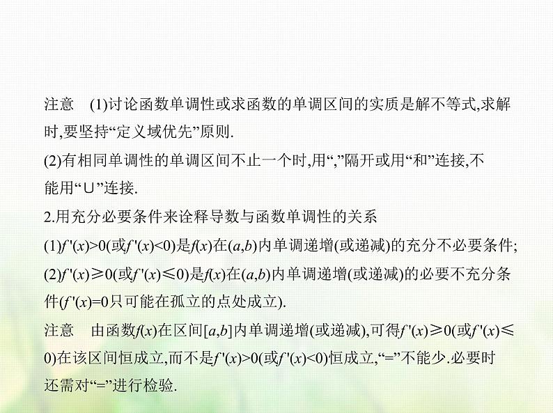 新人教A版高考数学二轮复习专题四导数及其应用2导数的应用综合篇课件第2页
