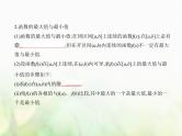 新人教A版高考数学二轮复习专题四导数及其应用2导数的应用综合篇课件