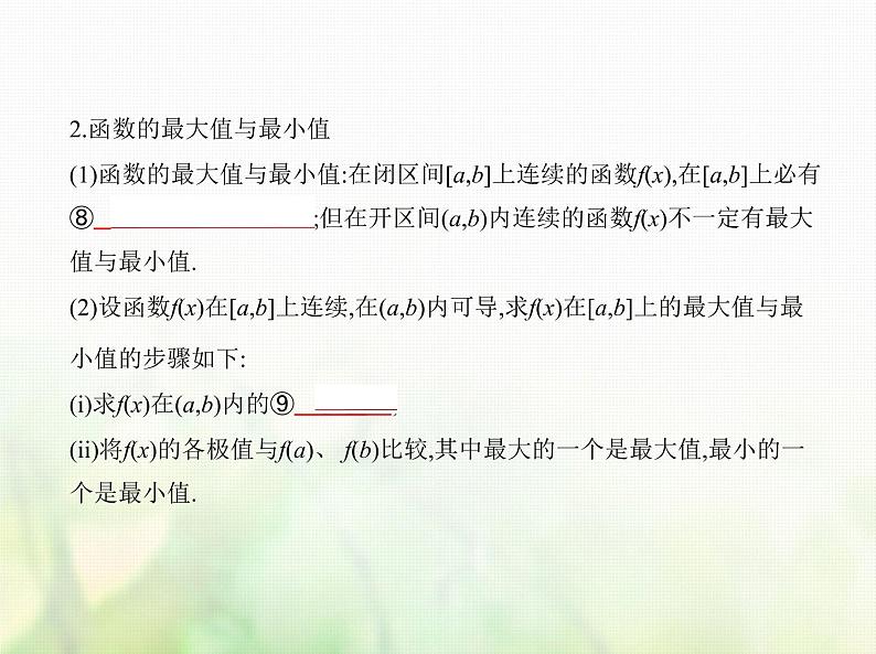 新人教A版高考数学二轮复习专题四导数及其应用2导数的应用综合篇课件第5页