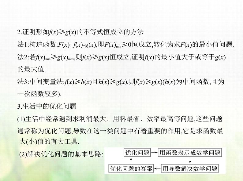 新人教A版高考数学二轮复习专题四导数及其应用2导数的应用综合篇课件第7页
