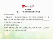 新人教A版高考数学二轮复习专题六数列3等比数列综合篇课件
