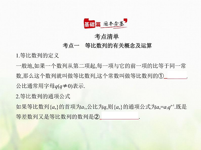 新人教A版高考数学二轮复习专题六数列3等比数列综合篇课件01