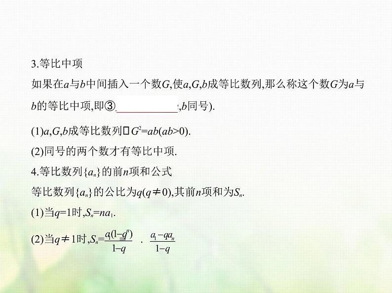 新人教A版高考数学二轮复习专题六数列3等比数列综合篇课件02