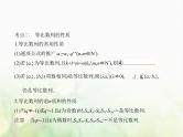 新人教A版高考数学二轮复习专题六数列3等比数列综合篇课件
