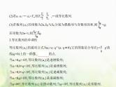 新人教A版高考数学二轮复习专题六数列3等比数列综合篇课件