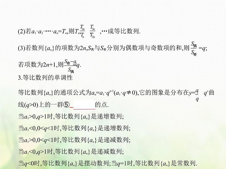 新人教A版高考数学二轮复习专题六数列3等比数列综合篇课件04