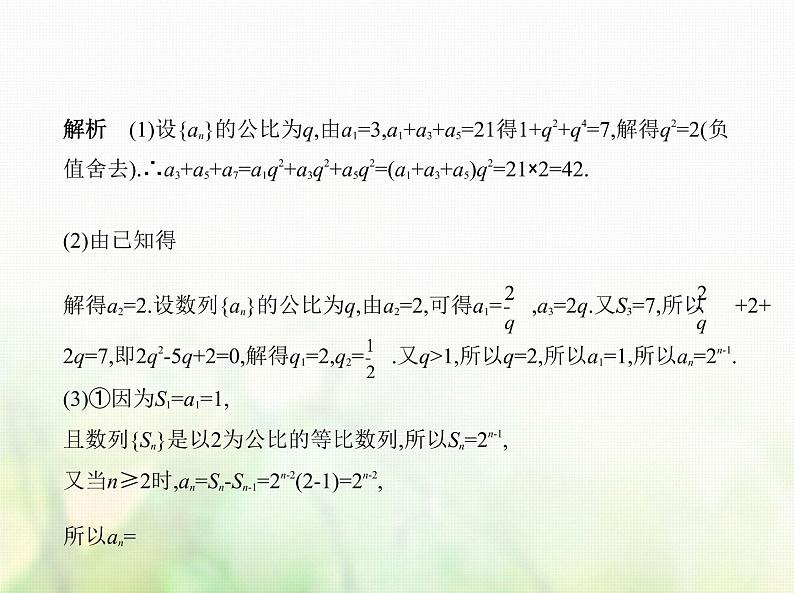 新人教A版高考数学二轮复习专题六数列3等比数列综合篇课件06