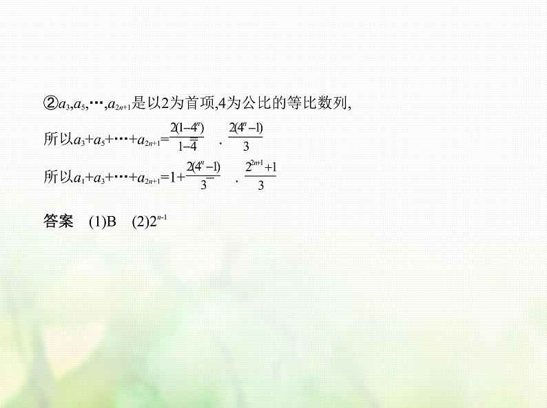新人教A版高考数学二轮复习专题六数列3等比数列综合篇课件07