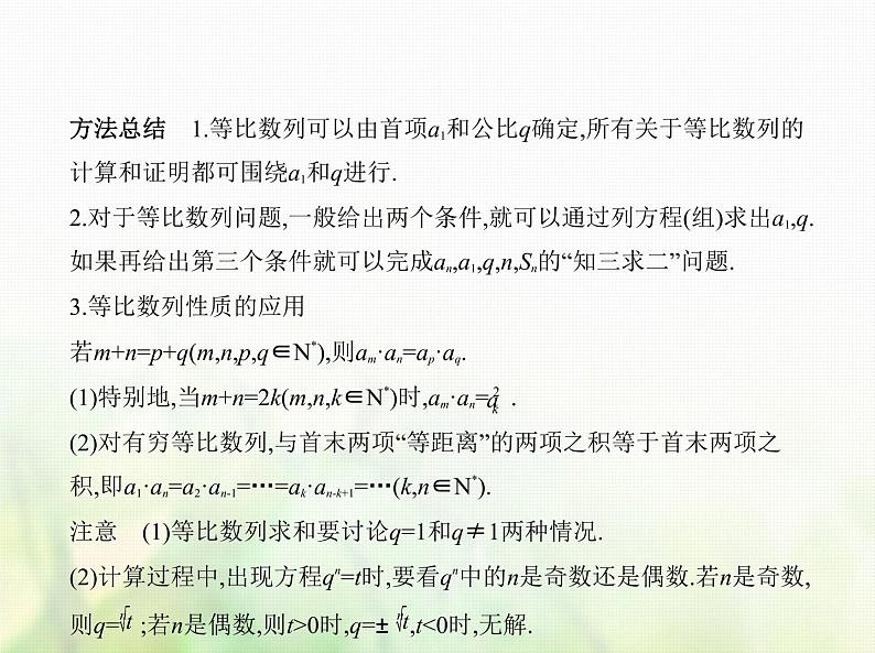 新人教A版高考数学二轮复习专题六数列3等比数列综合篇课件08