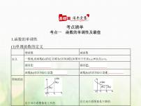 新人教A版高考数学二轮复习专题三函数的概念性质与基本初等函数2函数的基本性质综合篇课件