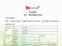 新人教A版高考数学二轮复习专题六数列1数列的概念及表示综合篇课件