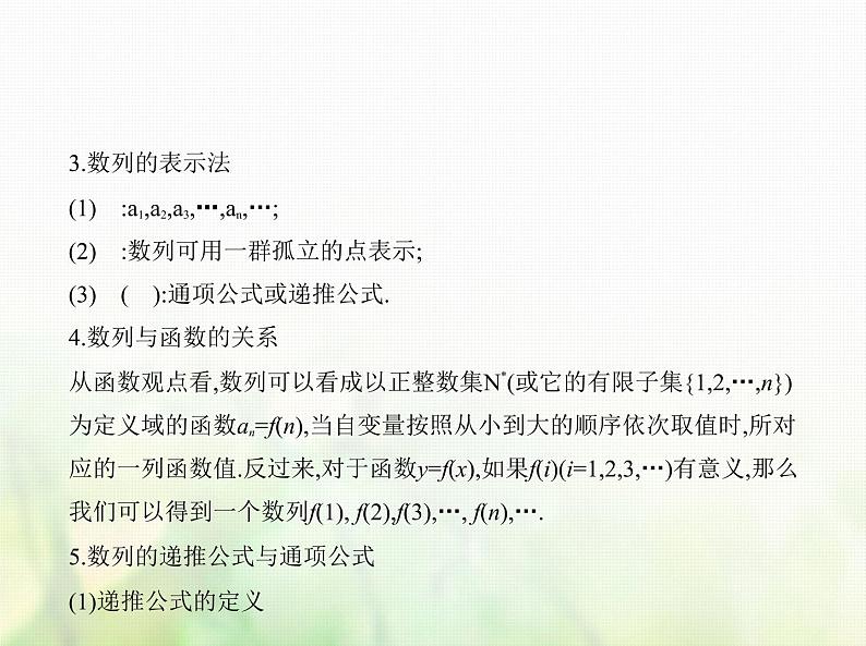 新人教A版高考数学二轮复习专题六数列1数列的概念及表示综合篇课件02