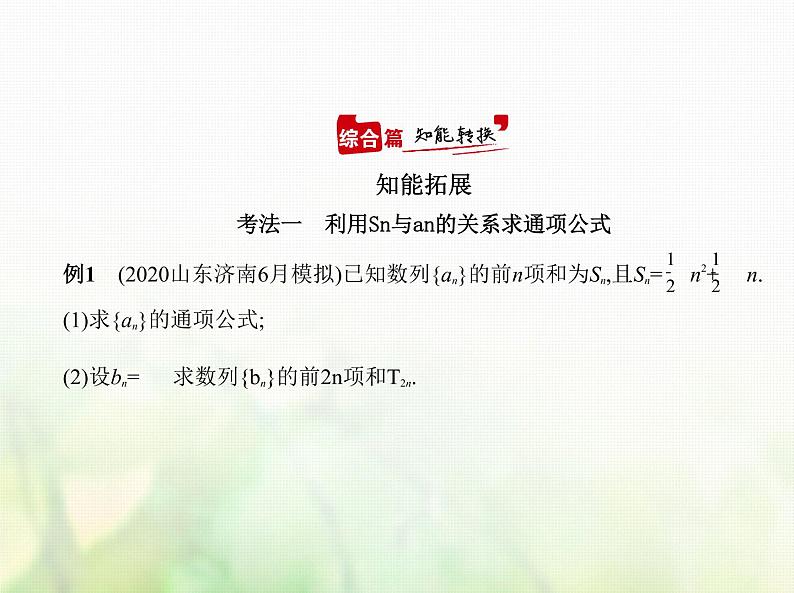 新人教A版高考数学二轮复习专题六数列1数列的概念及表示综合篇课件04