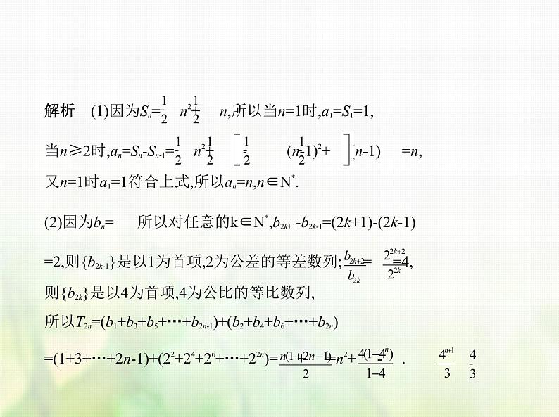 新人教A版高考数学二轮复习专题六数列1数列的概念及表示综合篇课件05