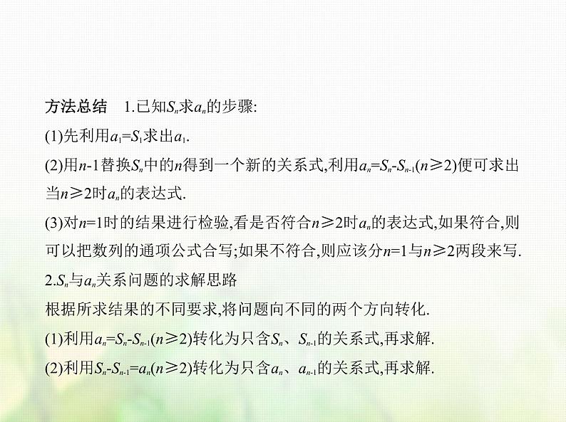 新人教A版高考数学二轮复习专题六数列1数列的概念及表示综合篇课件06