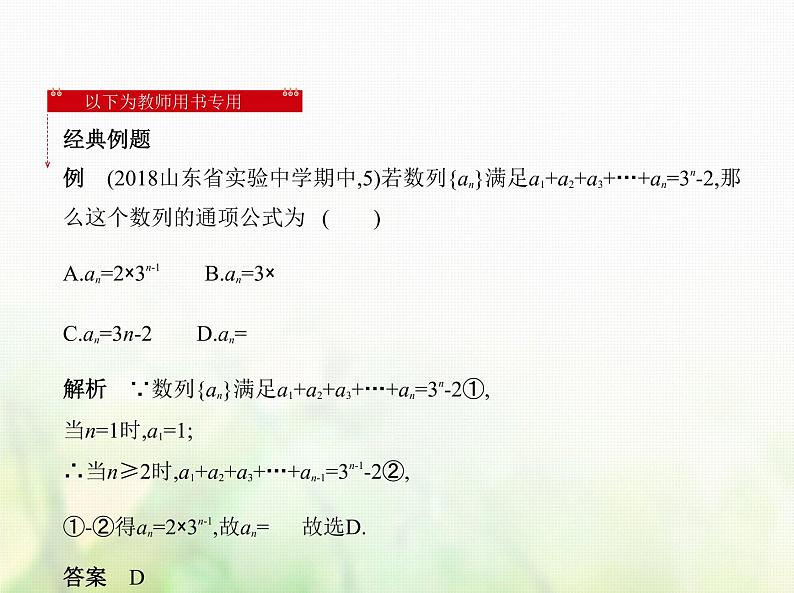 新人教A版高考数学二轮复习专题六数列1数列的概念及表示综合篇课件07