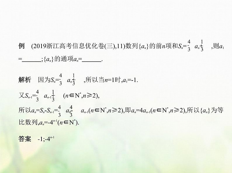 新人教A版高考数学二轮复习专题六数列1数列的概念及表示综合篇课件08
